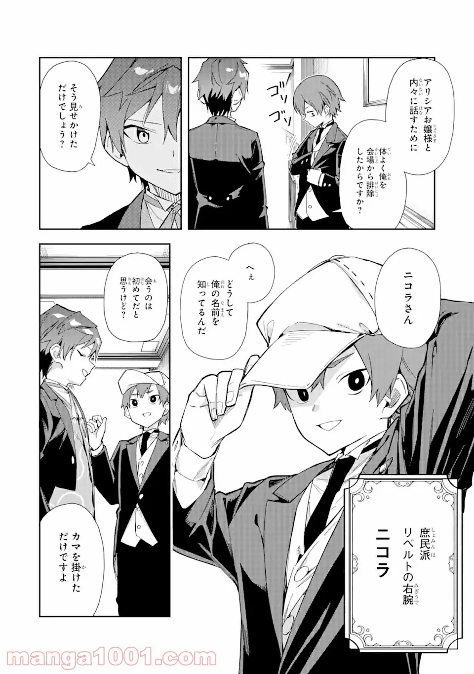 悪役令嬢の執事様 破滅フラグは俺が潰させていただきます 第12.2話 - Page 7