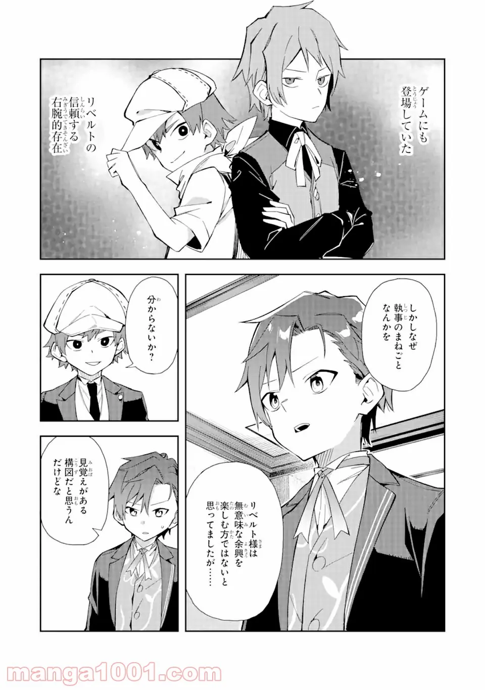 悪役令嬢の執事様 破滅フラグは俺が潰させていただきます 第12.2話 - Page 8