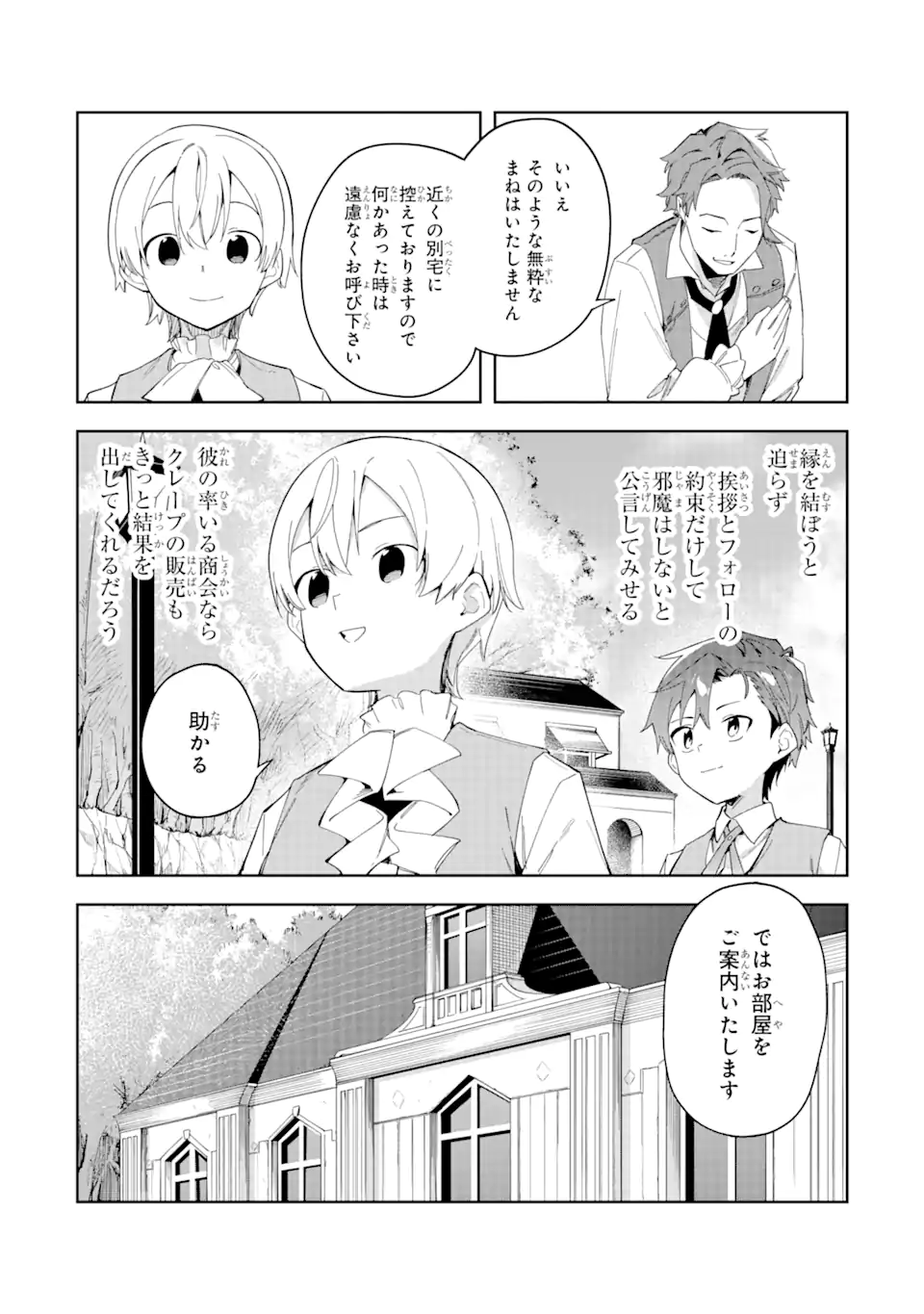 悪役令嬢の執事様 破滅フラグは俺が潰させていただきます 第25.2話 - Page 12