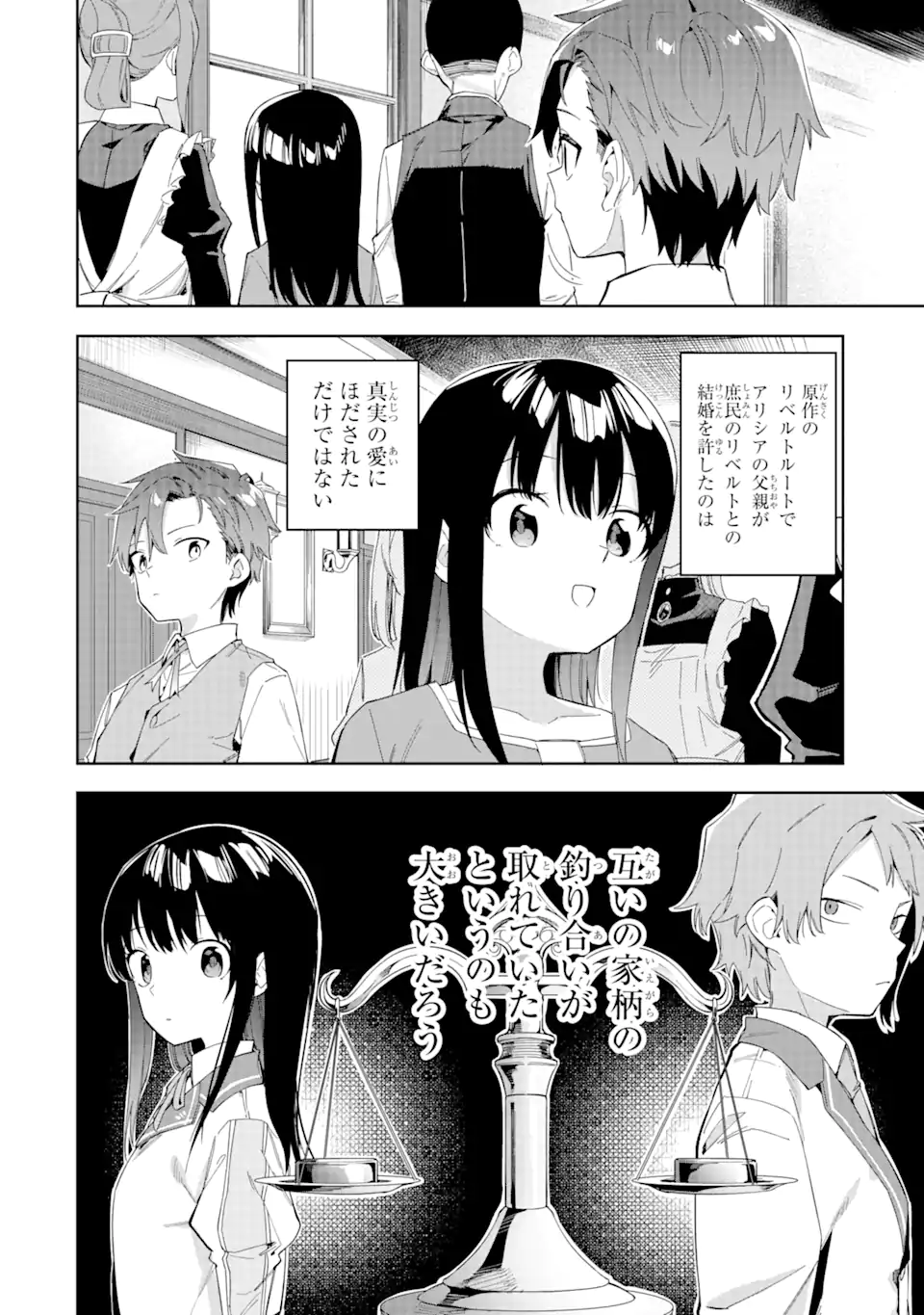 悪役令嬢の執事様 破滅フラグは俺が潰させていただきます 第25.2話 - Page 14