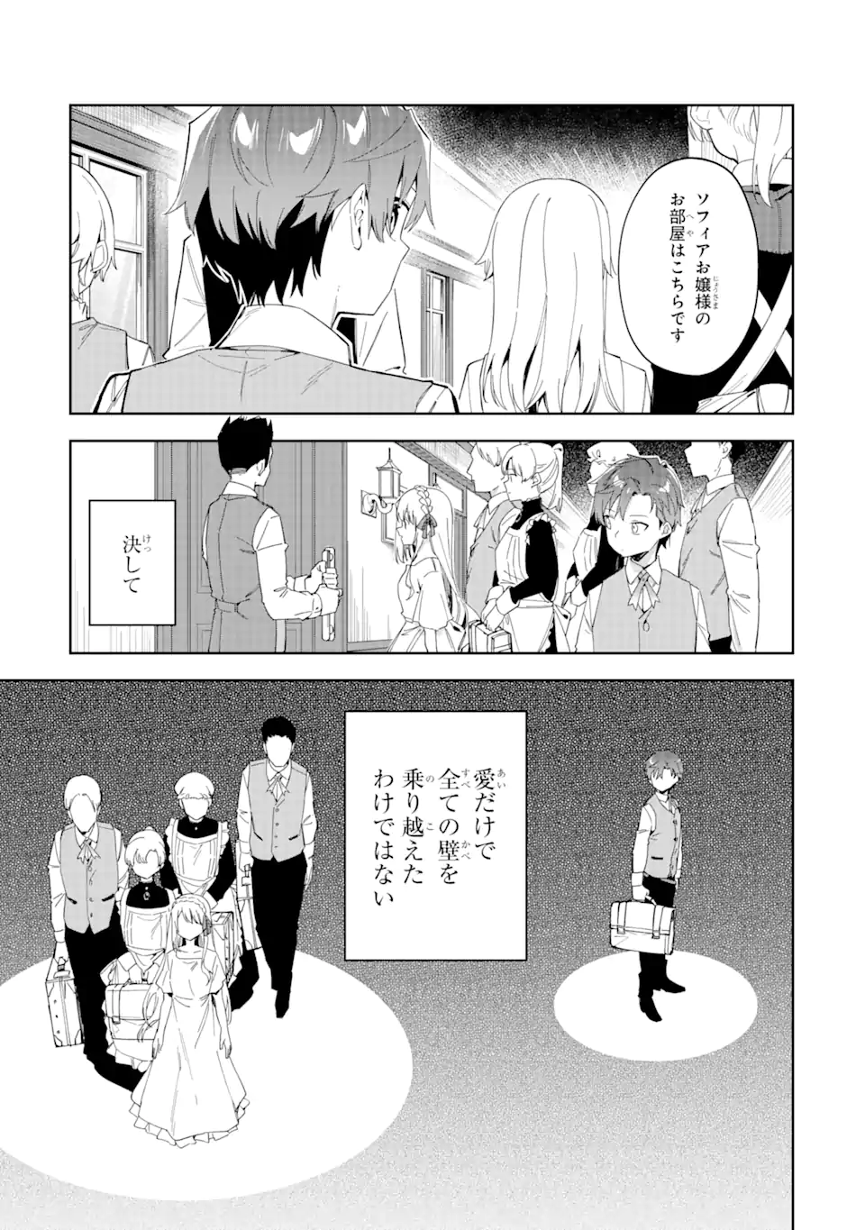 悪役令嬢の執事様 破滅フラグは俺が潰させていただきます 第25.2話 - Page 15