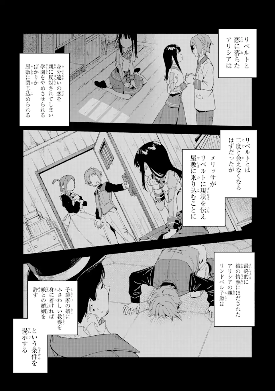 悪役令嬢の執事様 破滅フラグは俺が潰させていただきます 第25.2話 - Page 5