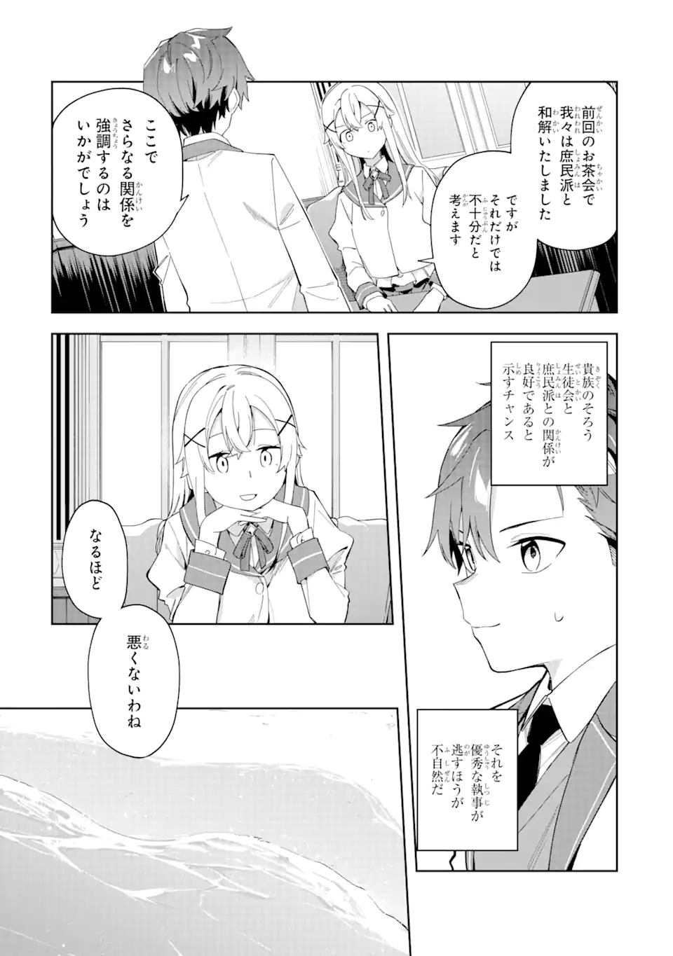 悪役令嬢の執事様 破滅フラグは俺が潰させていただきます 第25.2話 - Page 7