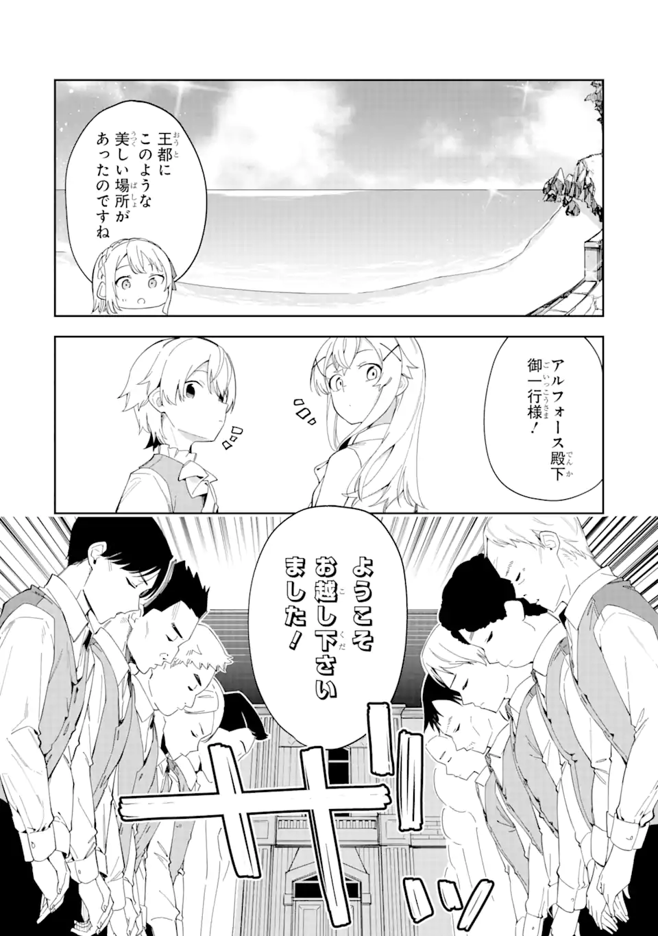 悪役令嬢の執事様 破滅フラグは俺が潰させていただきます 第25.2話 - Page 9