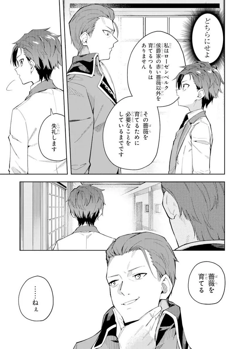 悪役令嬢の執事様 破滅フラグは俺が潰させていただきます 第18.1話 - Page 11