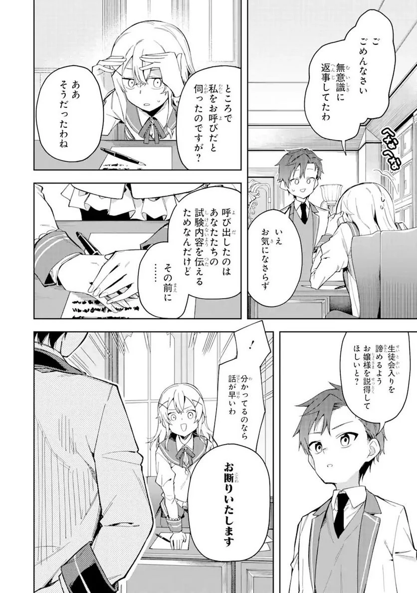 悪役令嬢の執事様 破滅フラグは俺が潰させていただきます 第18.1話 - Page 16