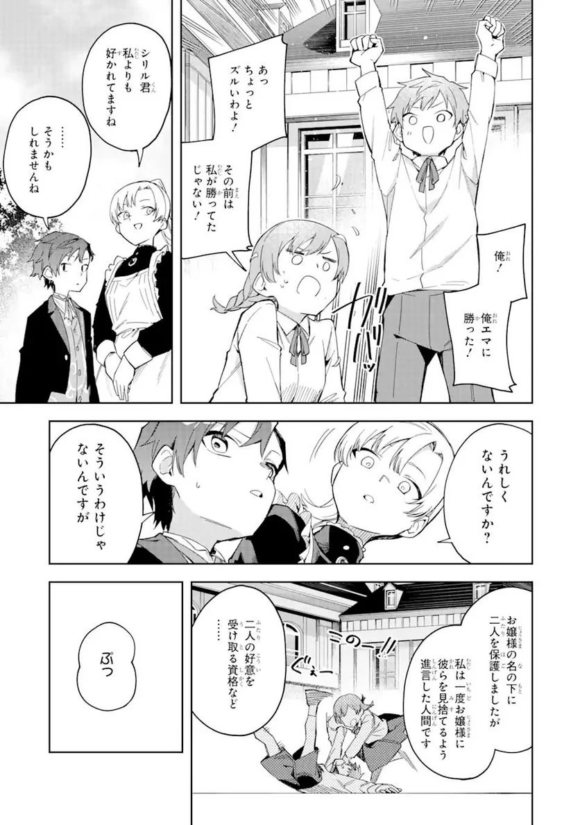 悪役令嬢の執事様 破滅フラグは俺が潰させていただきます 第18.1話 - Page 7