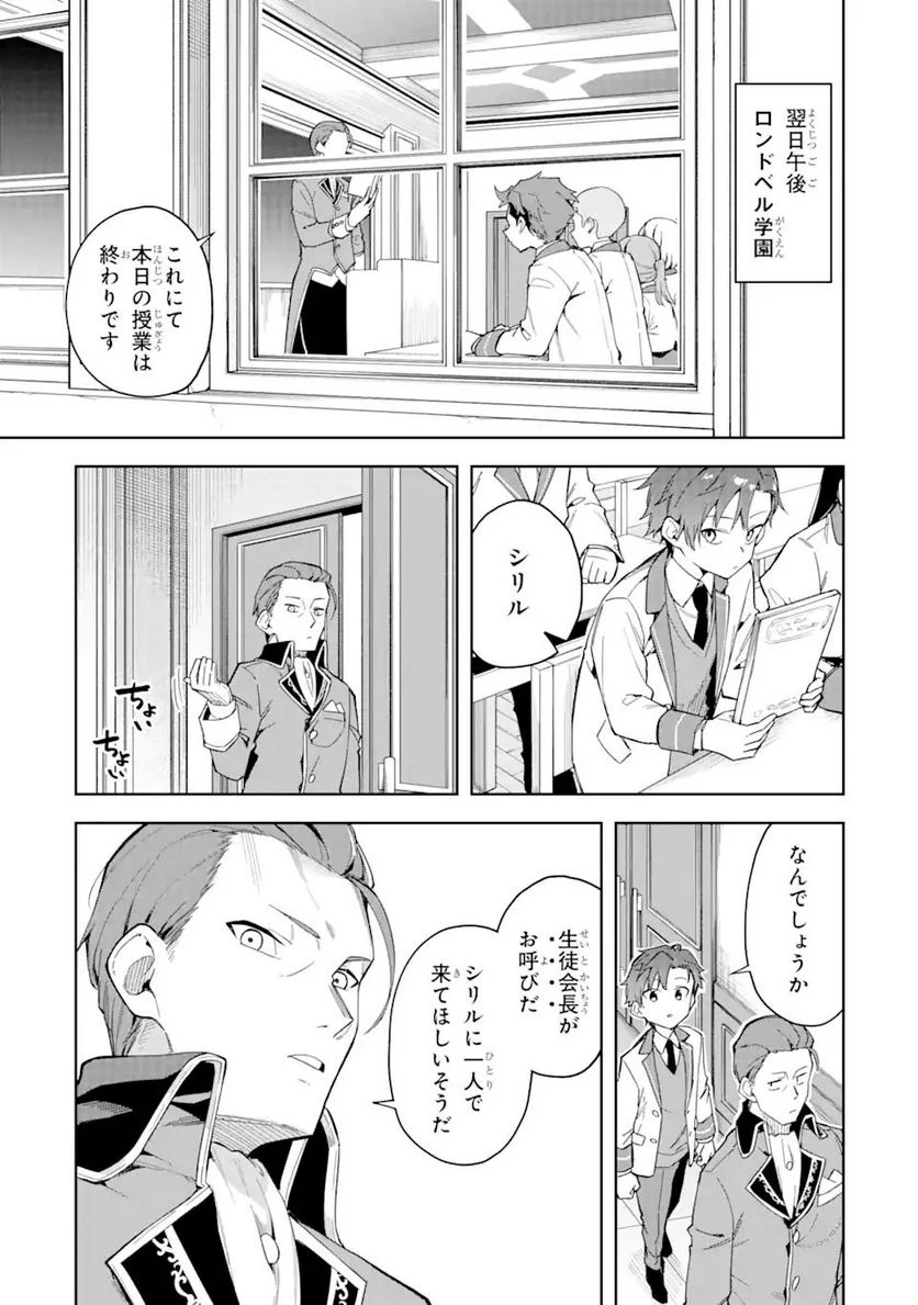 悪役令嬢の執事様 破滅フラグは俺が潰させていただきます 第18.1話 - Page 9