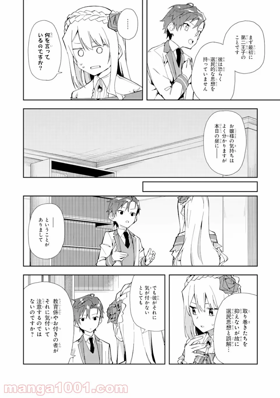 悪役令嬢の執事様 破滅フラグは俺が潰させていただきます 第12.1話 - Page 12