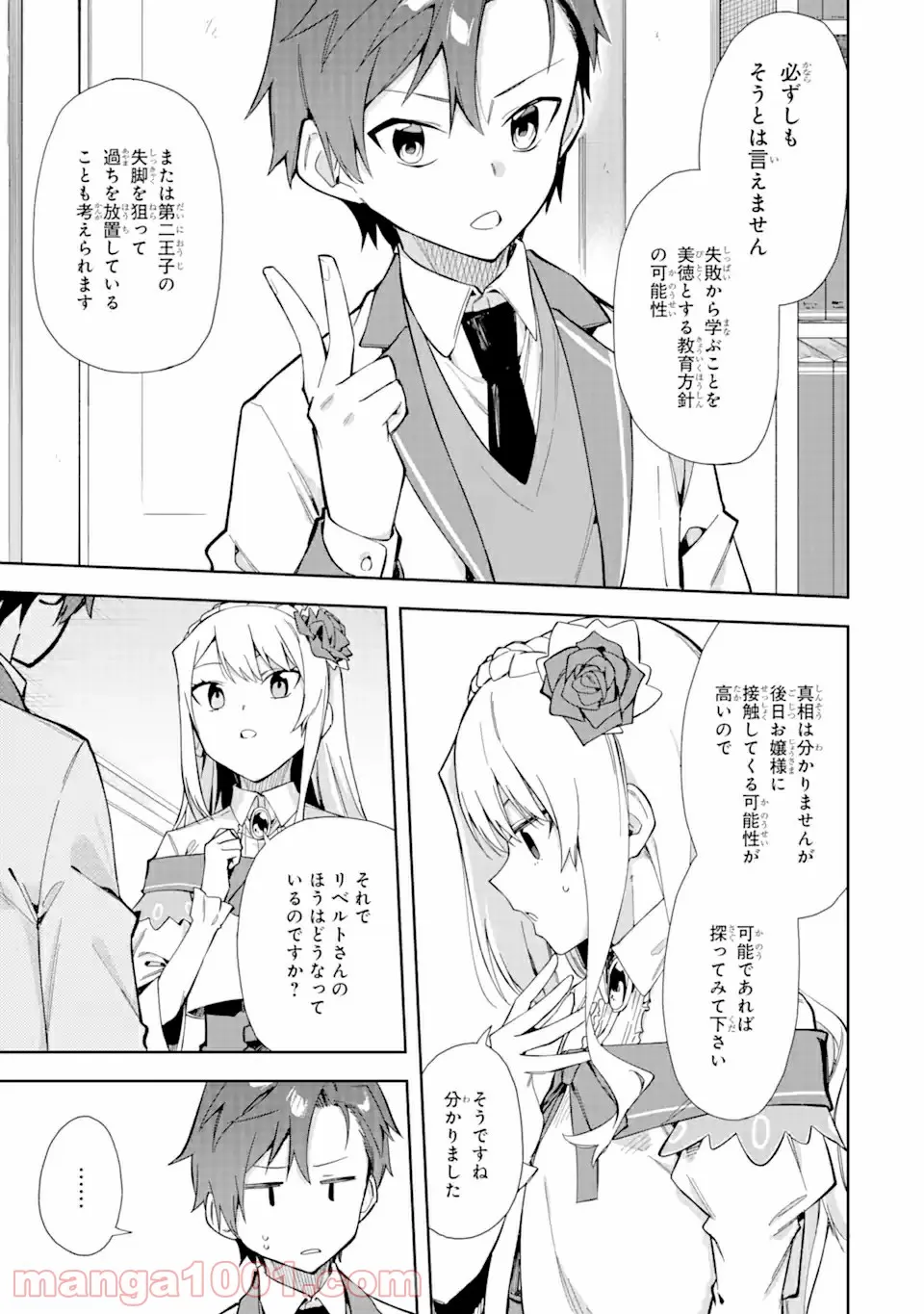 悪役令嬢の執事様 破滅フラグは俺が潰させていただきます 第12.1話 - Page 13