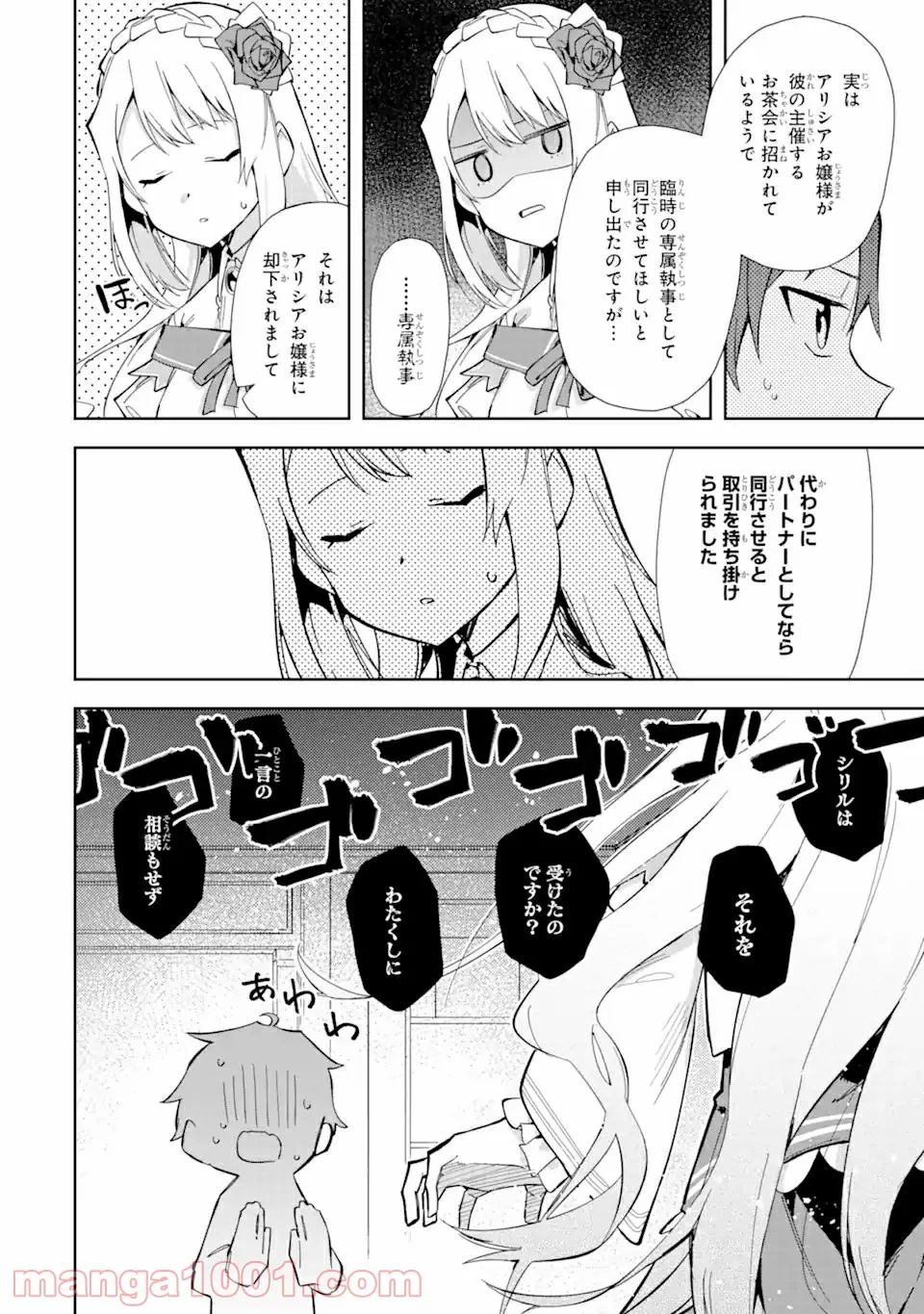 悪役令嬢の執事様 破滅フラグは俺が潰させていただきます 第12.1話 - Page 14