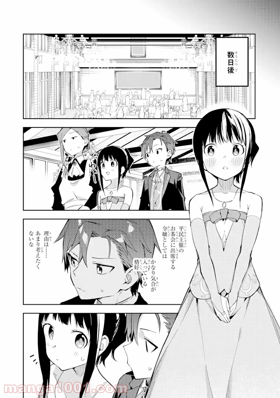 悪役令嬢の執事様 破滅フラグは俺が潰させていただきます 第12.1話 - Page 18