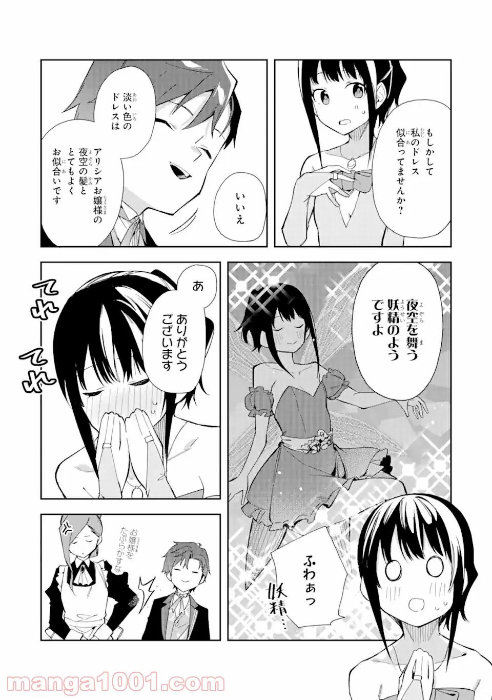 悪役令嬢の執事様 破滅フラグは俺が潰させていただきます 第12.1話 - Page 19