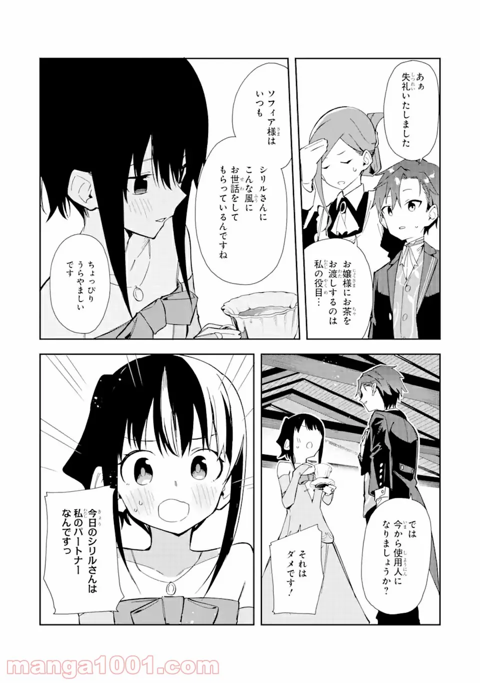 悪役令嬢の執事様 破滅フラグは俺が潰させていただきます 第12.1話 - Page 21