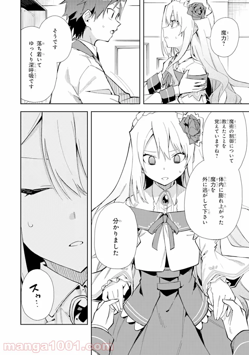 悪役令嬢の執事様 破滅フラグは俺が潰させていただきます 第12.1話 - Page 4