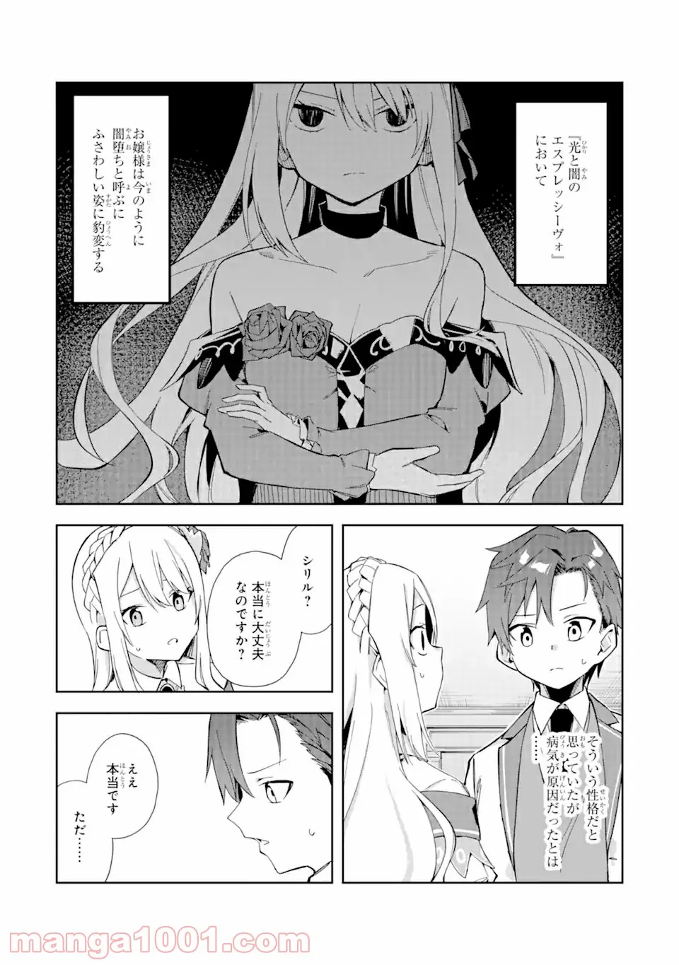 悪役令嬢の執事様 破滅フラグは俺が潰させていただきます 第12.1話 - Page 7