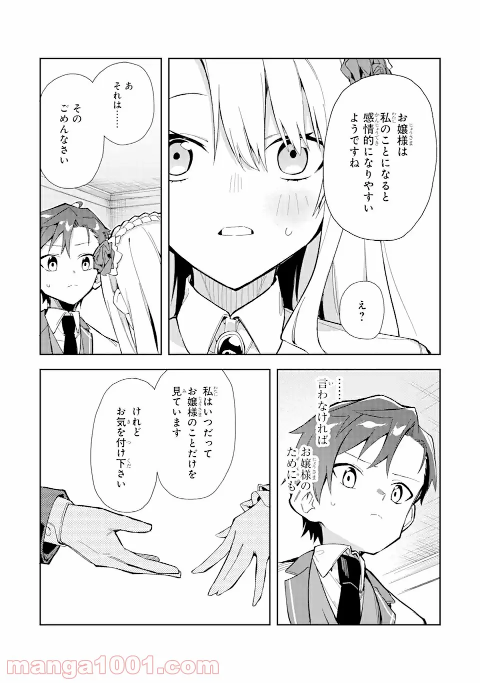 悪役令嬢の執事様 破滅フラグは俺が潰させていただきます 第12.1話 - Page 8