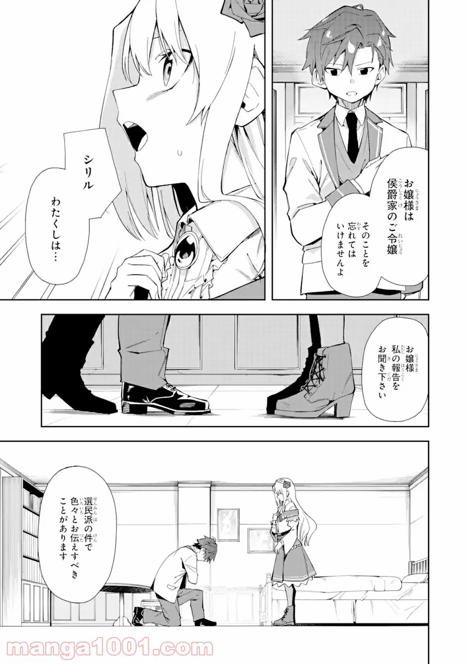 悪役令嬢の執事様 破滅フラグは俺が潰させていただきます 第12.1話 - Page 9