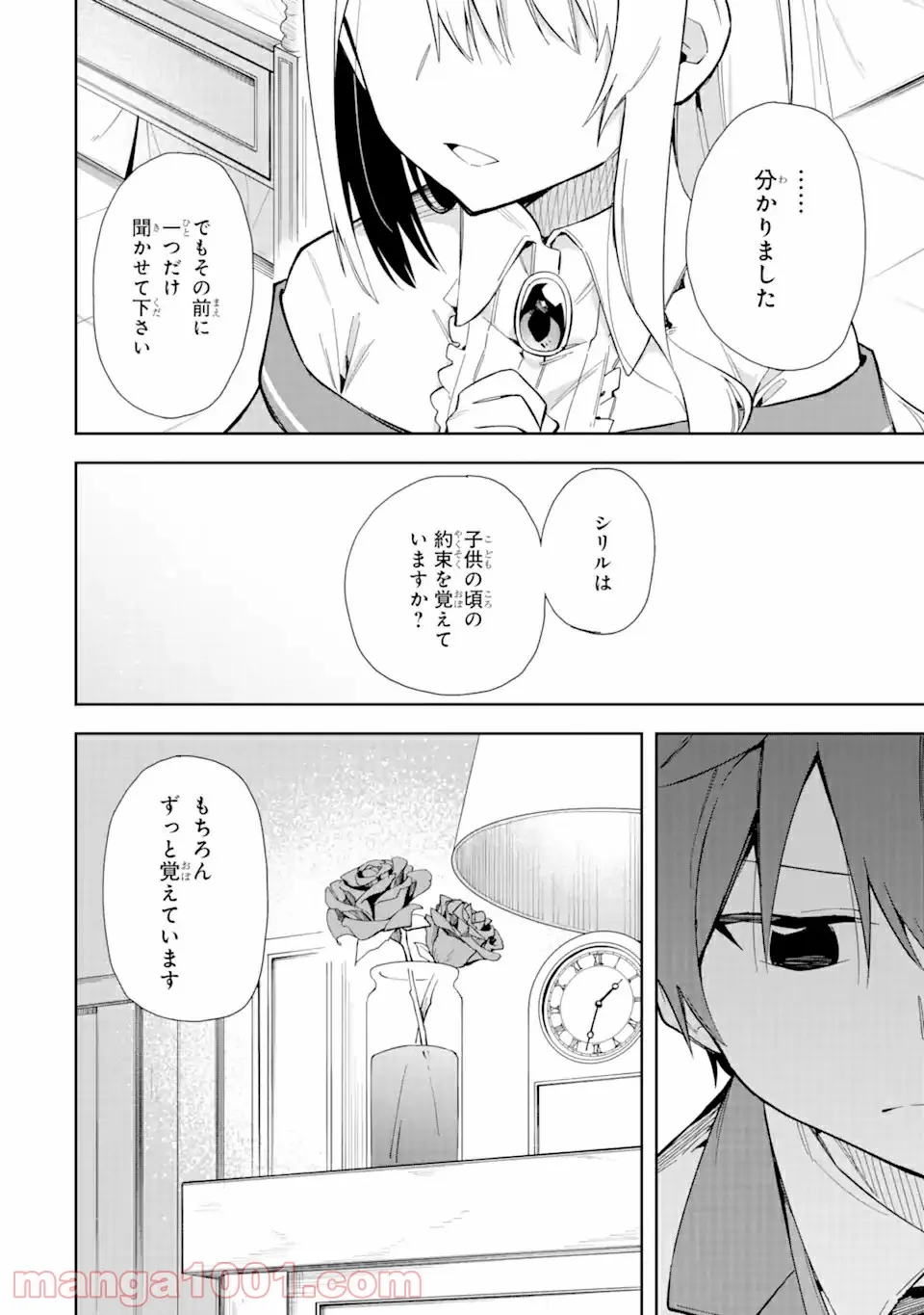 悪役令嬢の執事様 破滅フラグは俺が潰させていただきます 第12.1話 - Page 10