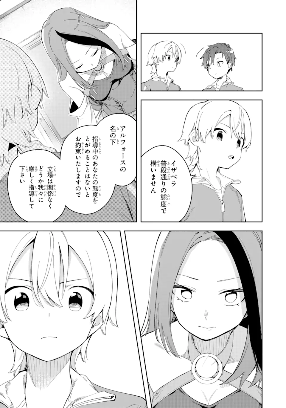 悪役令嬢の執事様 破滅フラグは俺が潰させていただきます 第29.2話 - Page 2