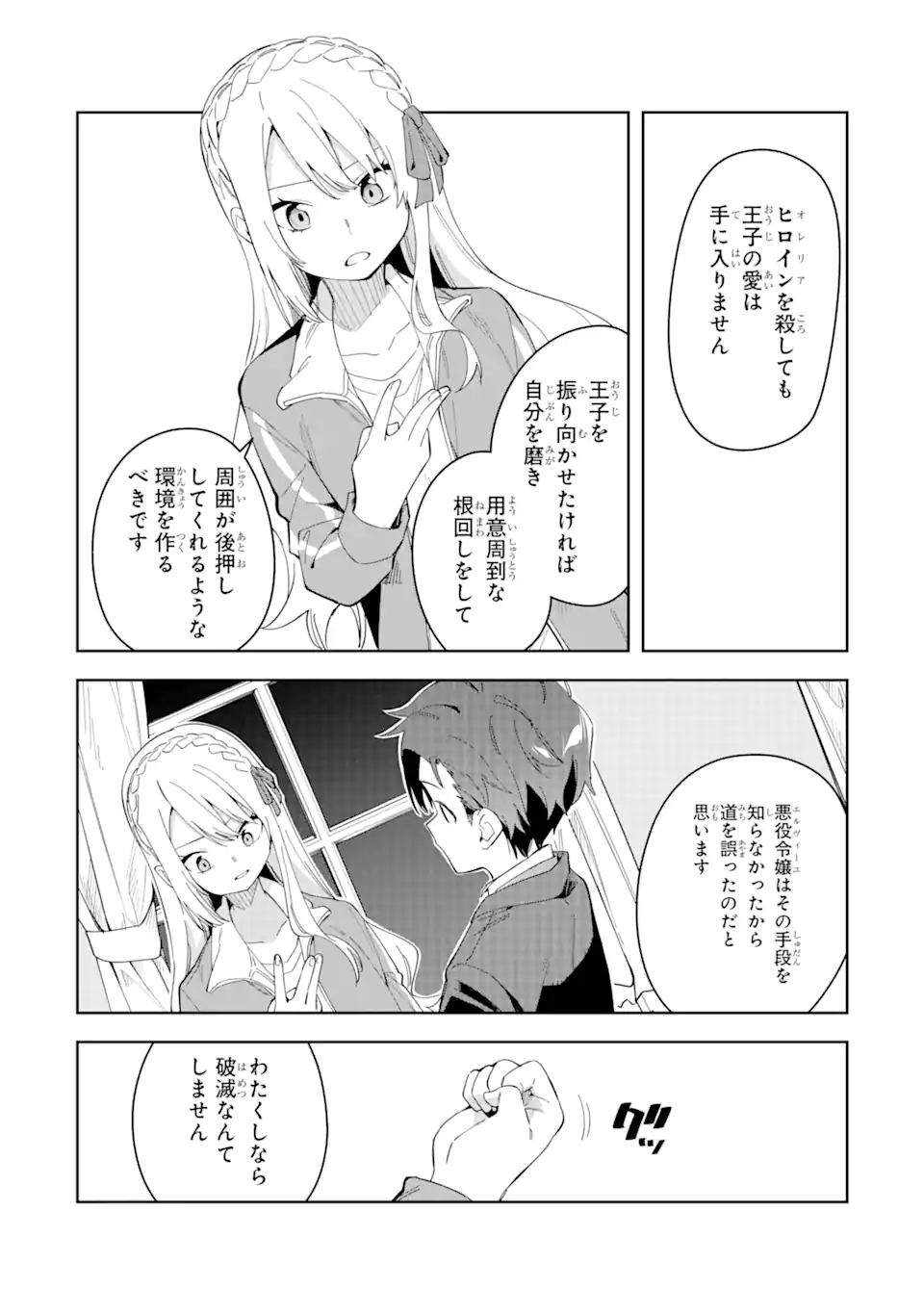 悪役令嬢の執事様 破滅フラグは俺が潰させていただきます 第29.2話 - Page 11