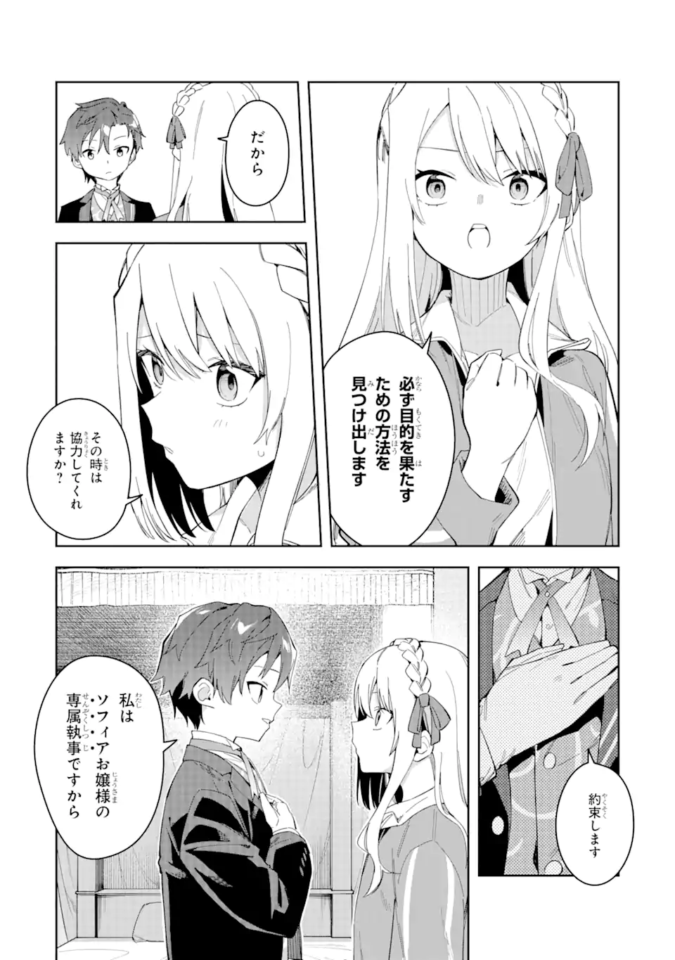 悪役令嬢の執事様 破滅フラグは俺が潰させていただきます 第29.2話 - Page 12