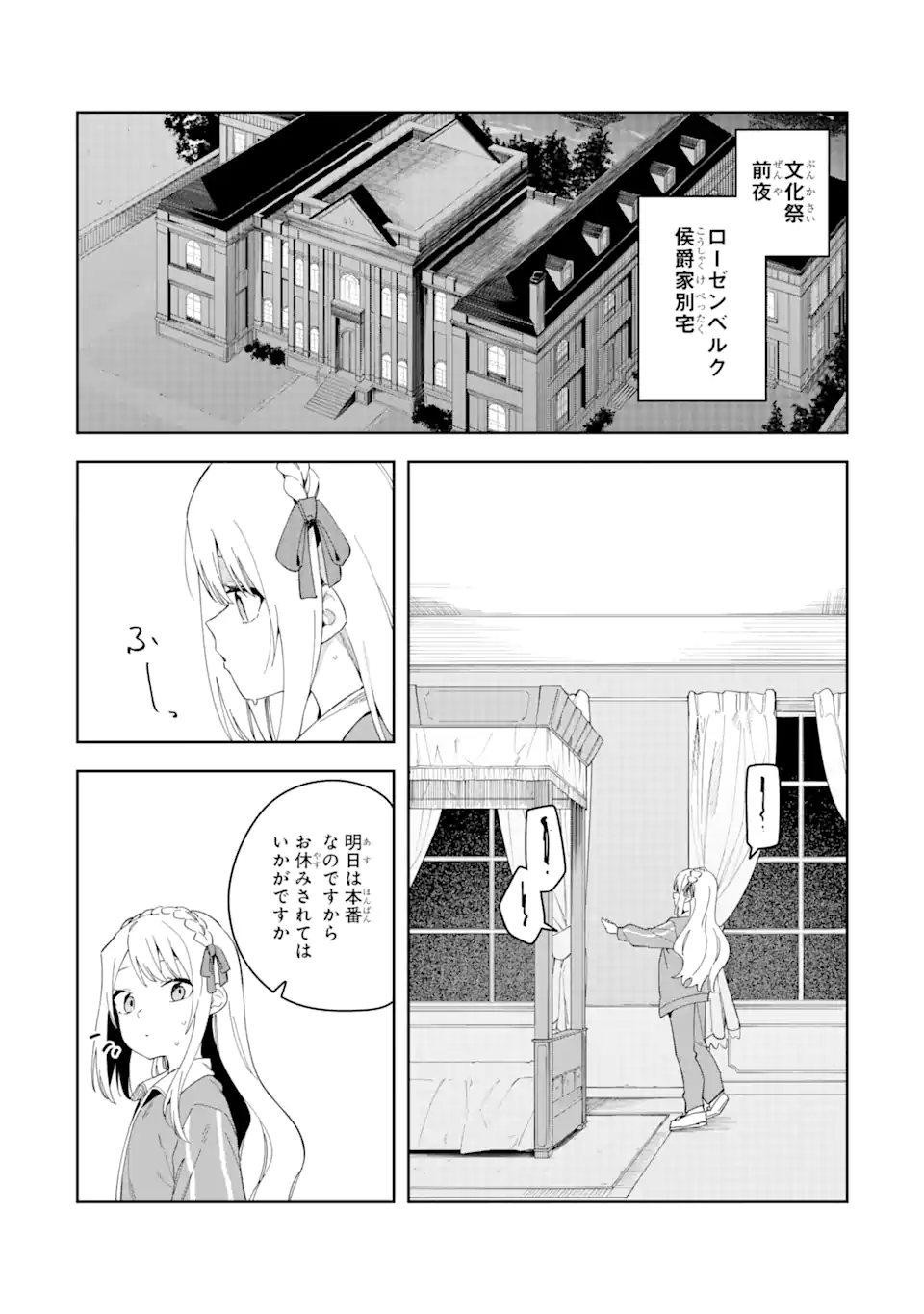 悪役令嬢の執事様 破滅フラグは俺が潰させていただきます 第29.2話 - Page 9