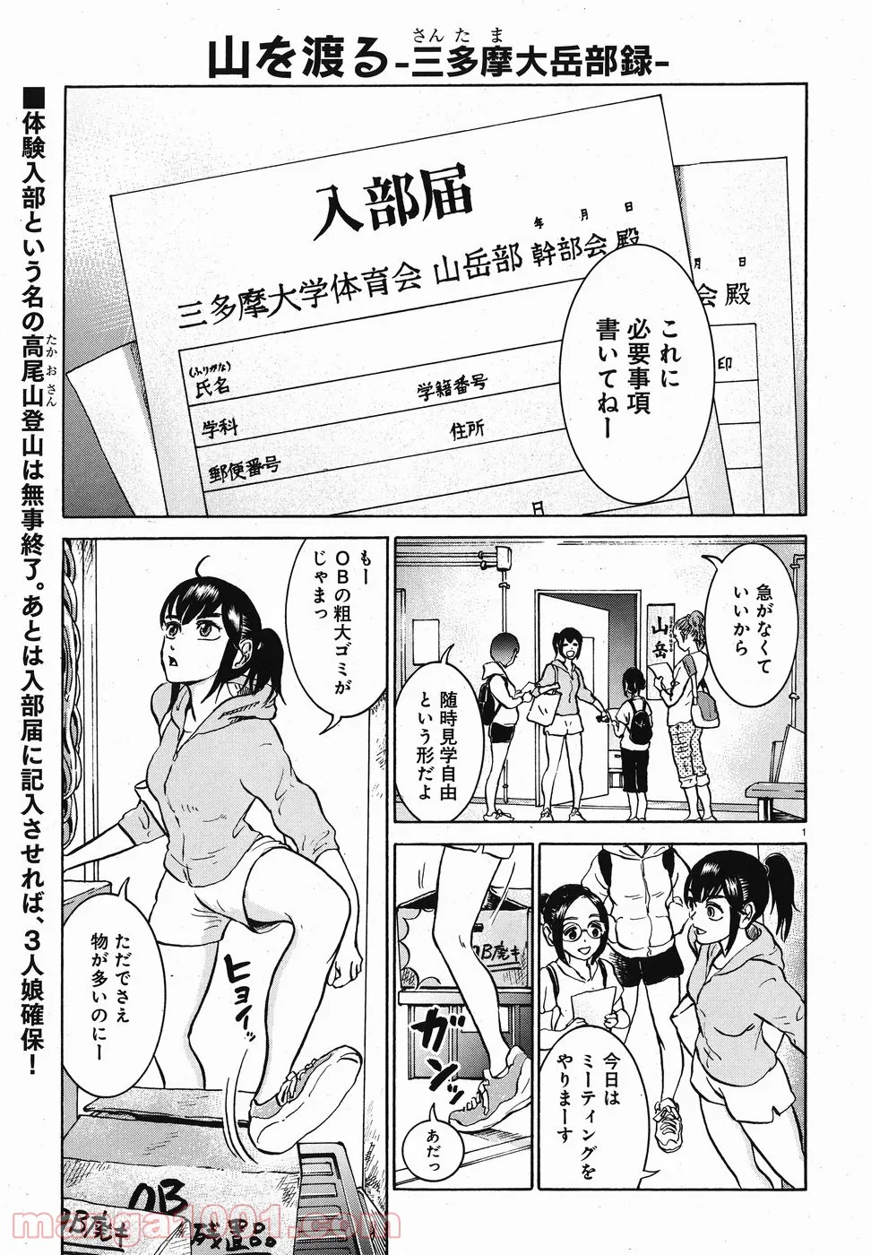 悪役令嬢の執事様 破滅フラグは俺が潰させていただきます 第9話 - Page 1