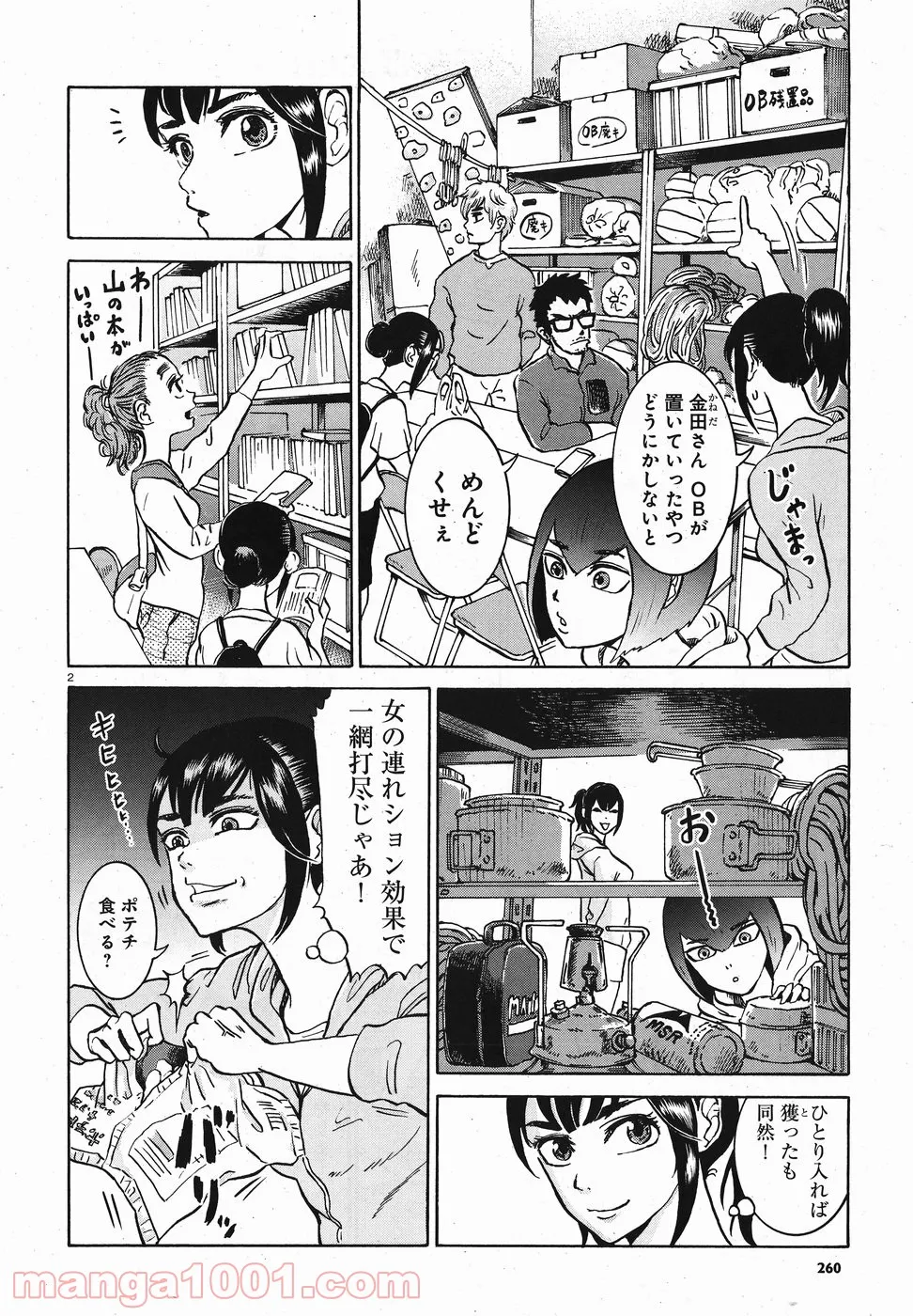 悪役令嬢の執事様 破滅フラグは俺が潰させていただきます 第9話 - Page 2