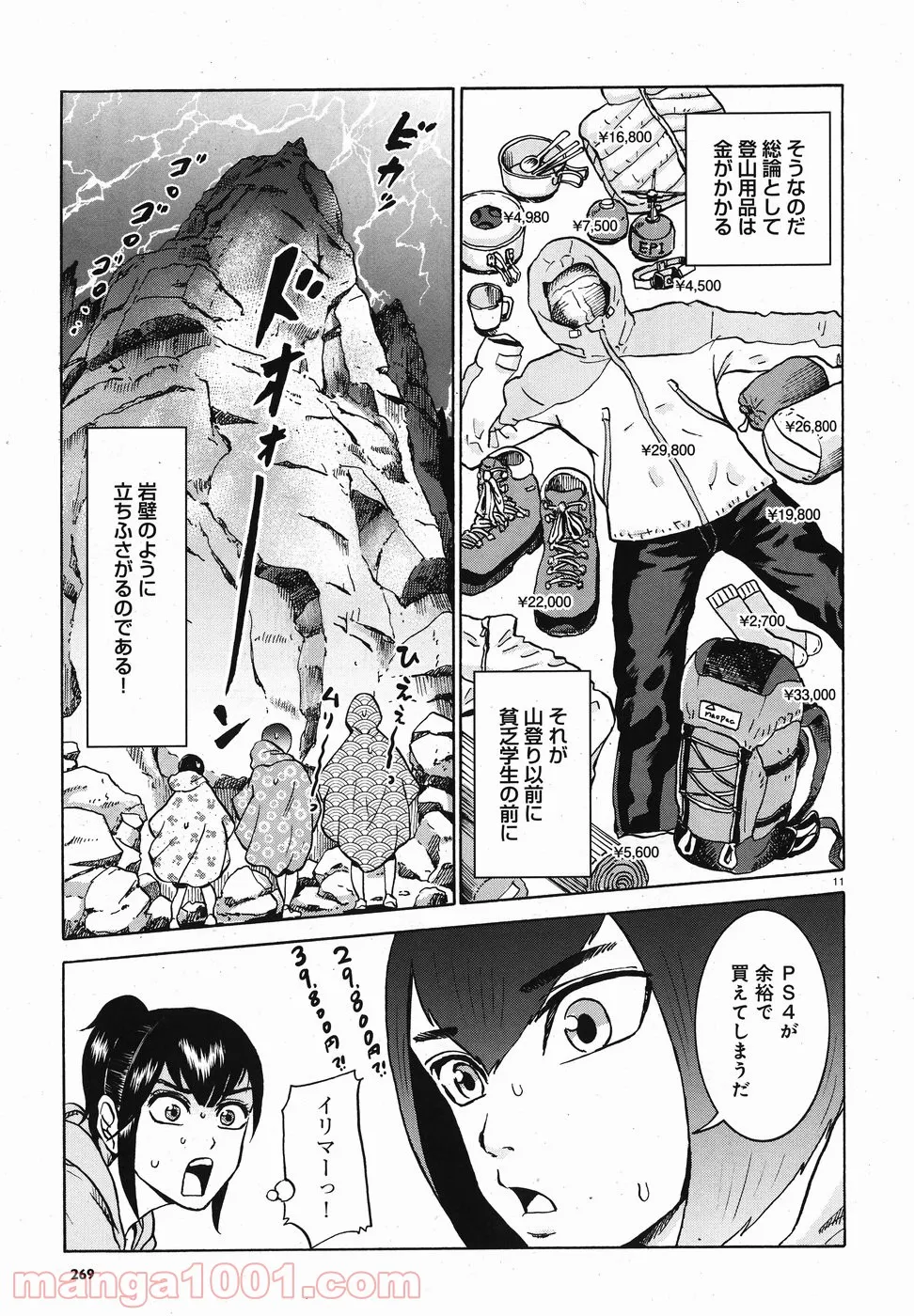 悪役令嬢の執事様 破滅フラグは俺が潰させていただきます 第9話 - Page 11