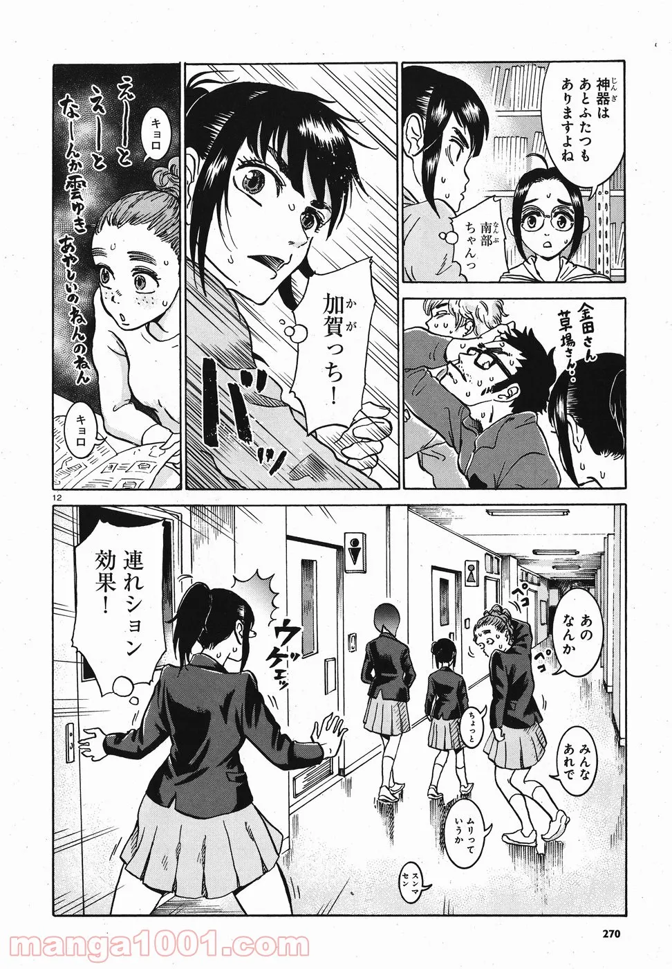 悪役令嬢の執事様 破滅フラグは俺が潰させていただきます 第9話 - Page 12