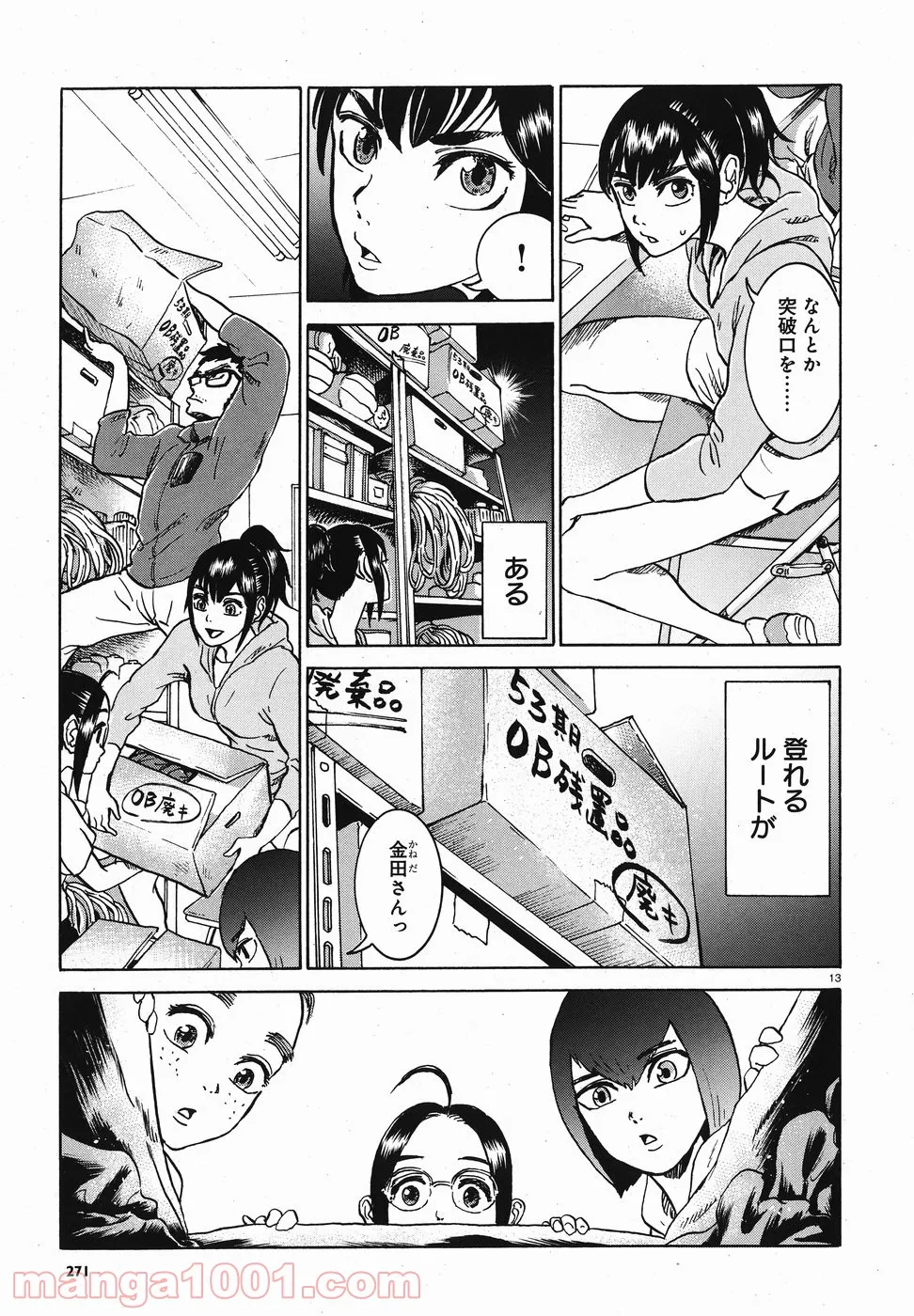 悪役令嬢の執事様 破滅フラグは俺が潰させていただきます 第9話 - Page 13