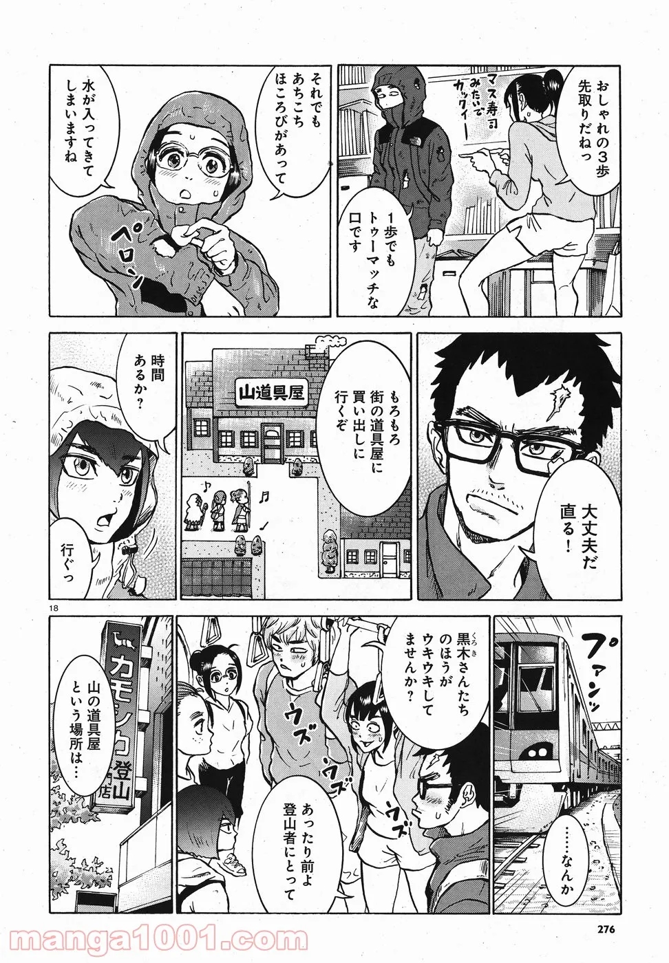 悪役令嬢の執事様 破滅フラグは俺が潰させていただきます 第9話 - Page 18