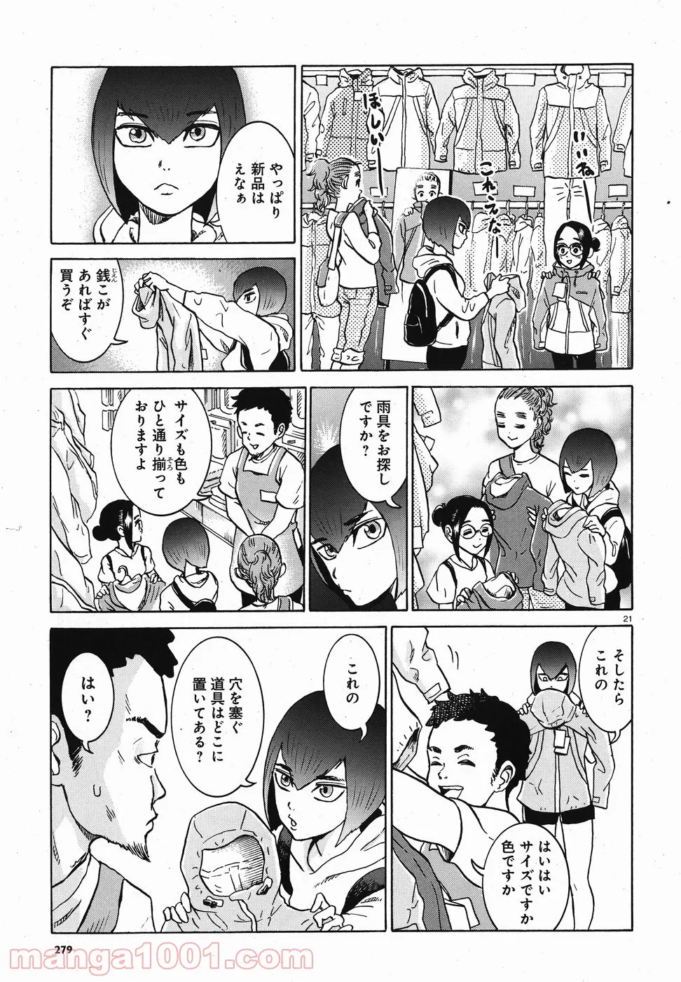 悪役令嬢の執事様 破滅フラグは俺が潰させていただきます 第9話 - Page 21