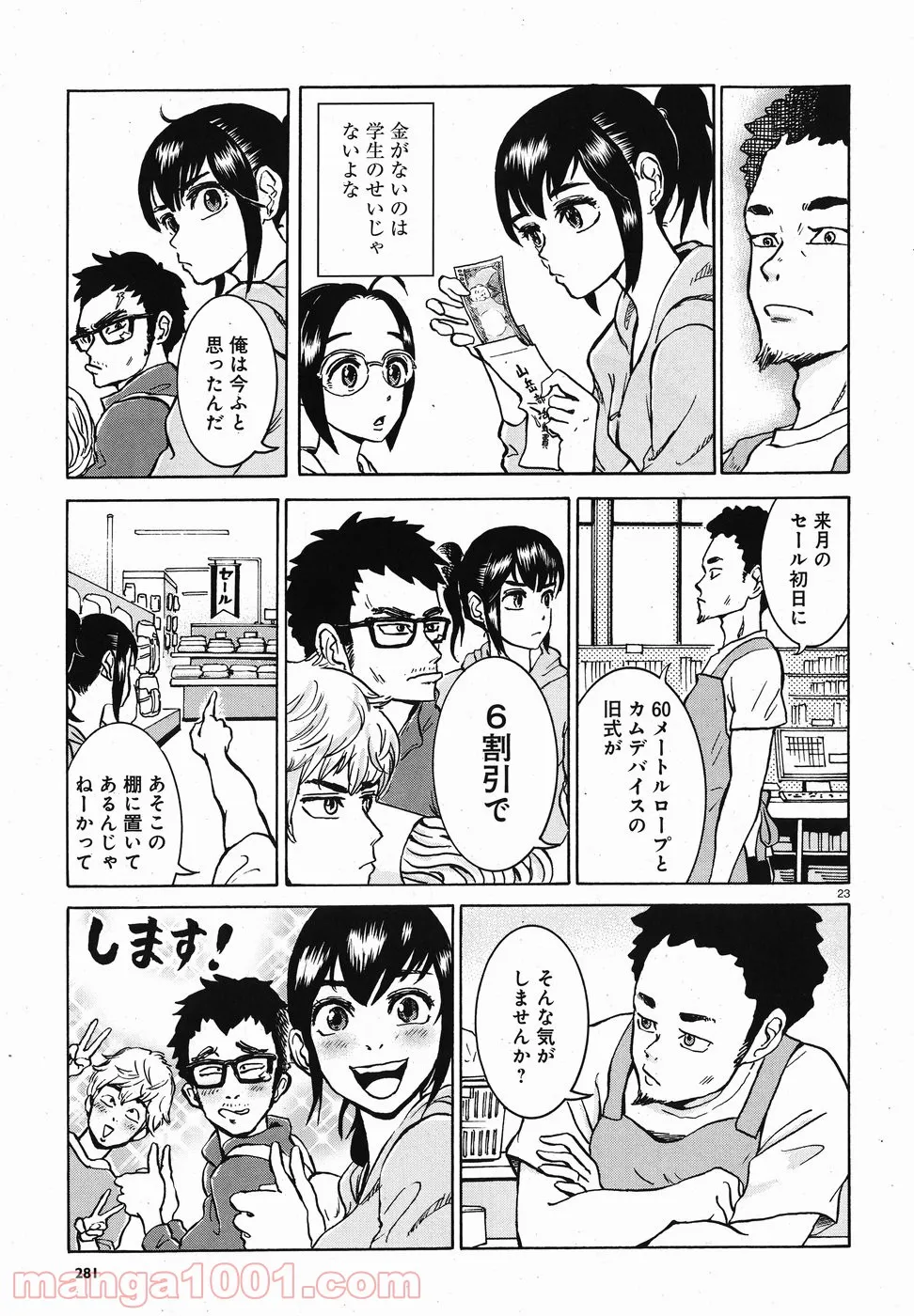 悪役令嬢の執事様 破滅フラグは俺が潰させていただきます 第9話 - Page 23