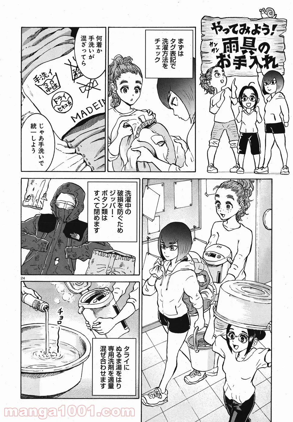 悪役令嬢の執事様 破滅フラグは俺が潰させていただきます 第9話 - Page 24