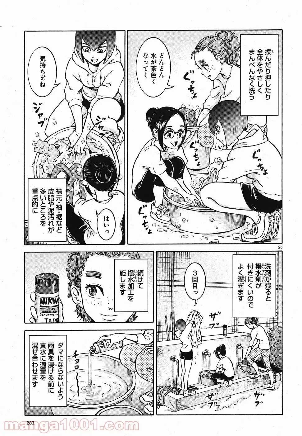 悪役令嬢の執事様 破滅フラグは俺が潰させていただきます 第9話 - Page 25