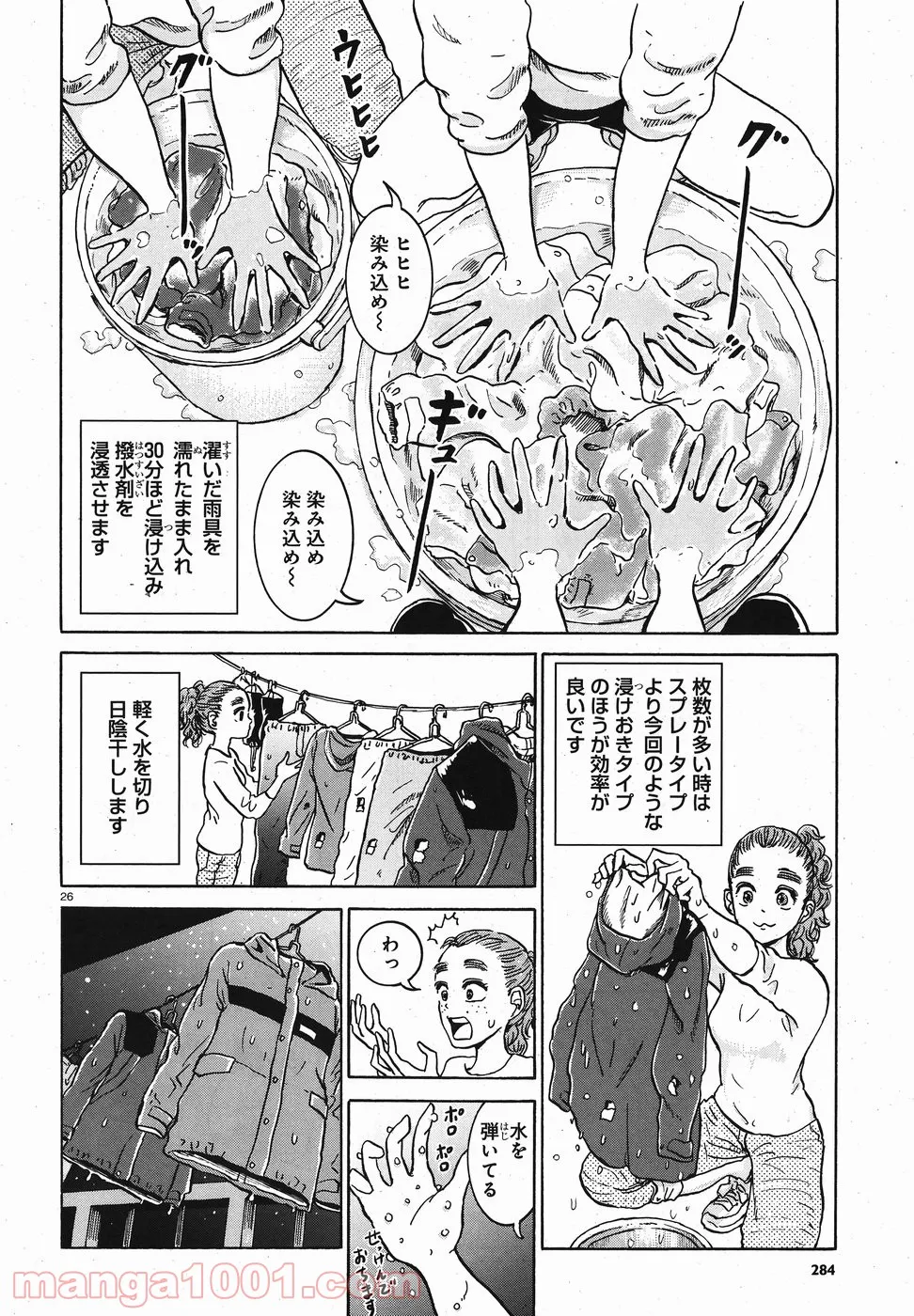 悪役令嬢の執事様 破滅フラグは俺が潰させていただきます 第9話 - Page 26