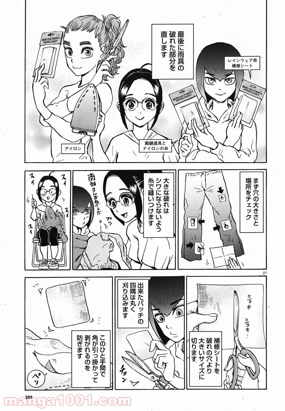 悪役令嬢の執事様 破滅フラグは俺が潰させていただきます 第9話 - Page 27