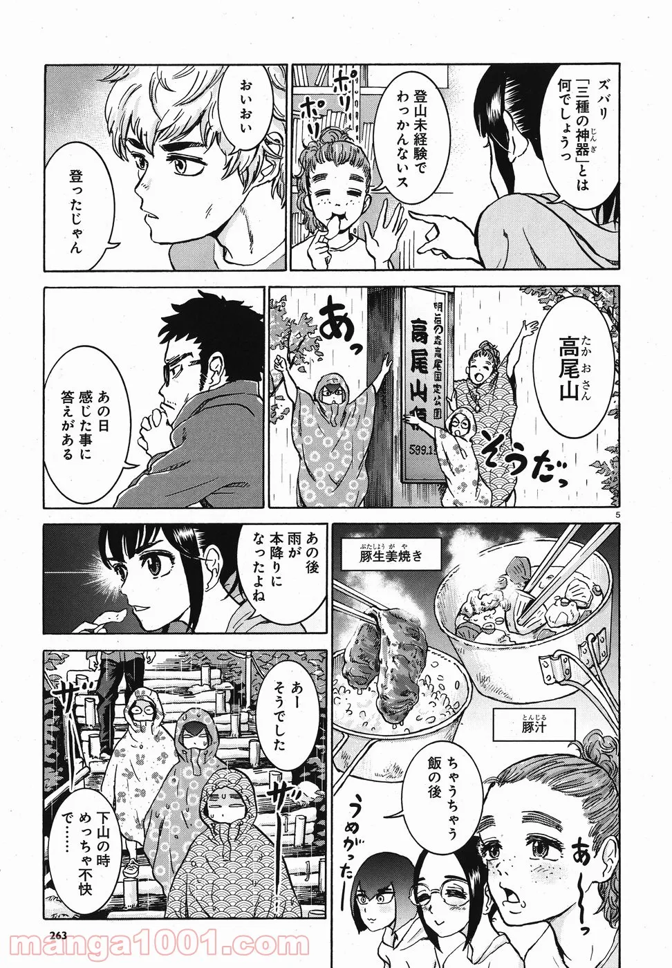 悪役令嬢の執事様 破滅フラグは俺が潰させていただきます 第9話 - Page 5