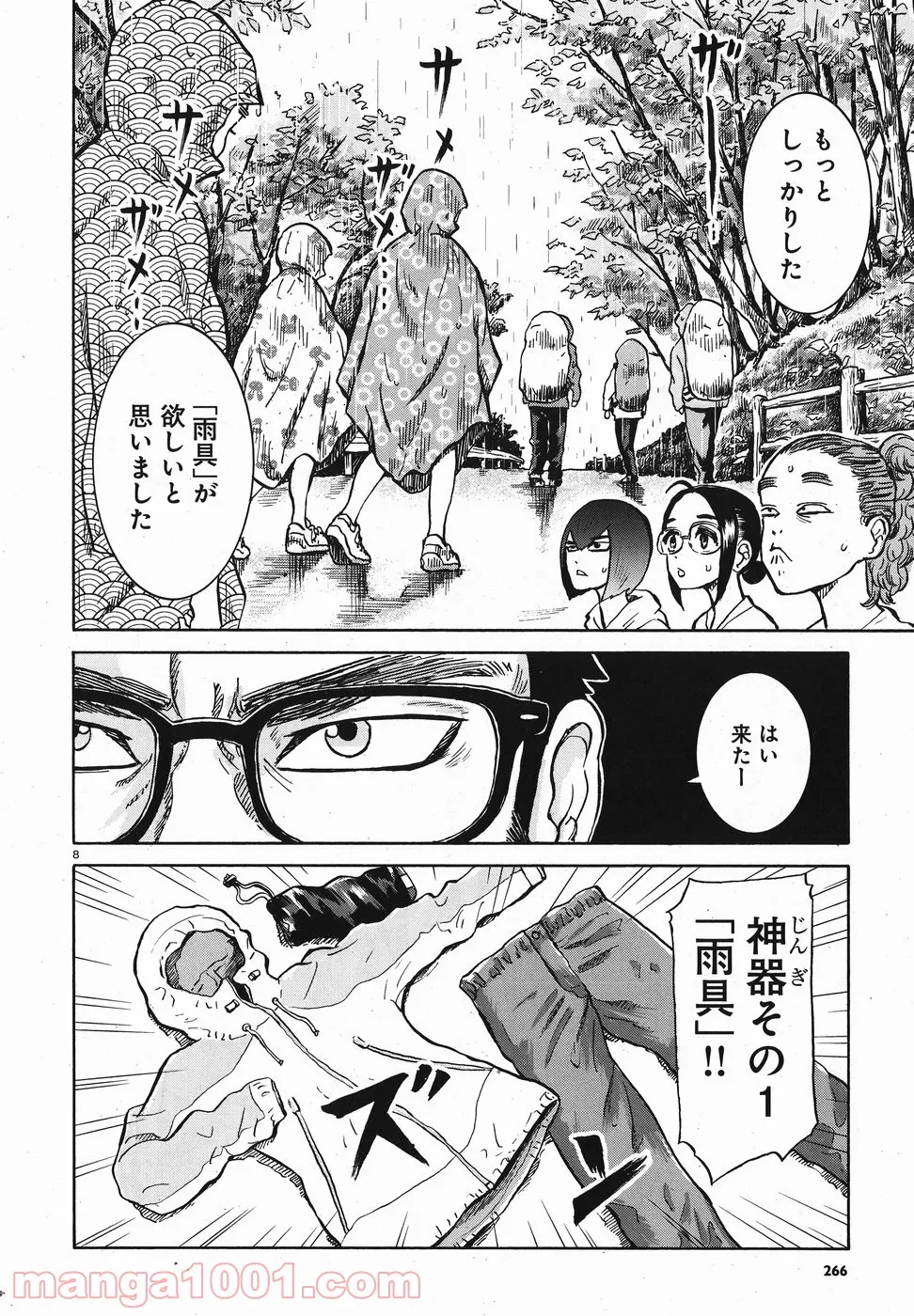 悪役令嬢の執事様 破滅フラグは俺が潰させていただきます 第9話 - Page 8