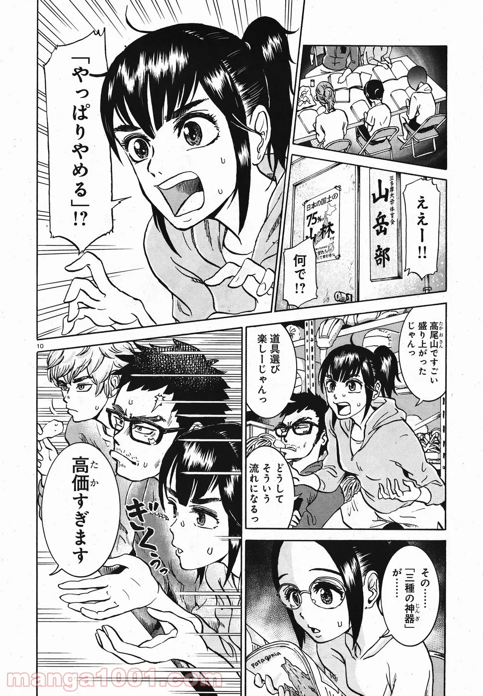 悪役令嬢の執事様 破滅フラグは俺が潰させていただきます 第9話 - Page 10