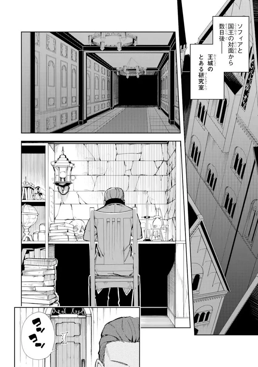 悪役令嬢の執事様 破滅フラグは俺が潰させていただきます 第17.1話 - Page 2