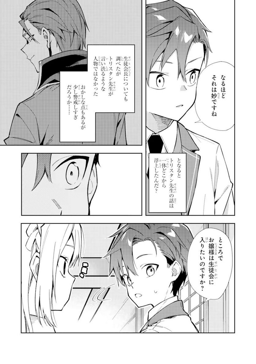 悪役令嬢の執事様 破滅フラグは俺が潰させていただきます 第17.1話 - Page 13