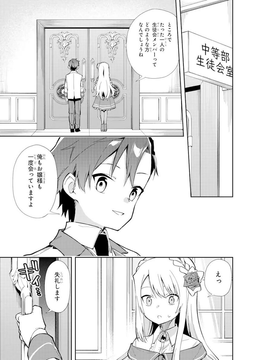 悪役令嬢の執事様 破滅フラグは俺が潰させていただきます 第17.1話 - Page 15