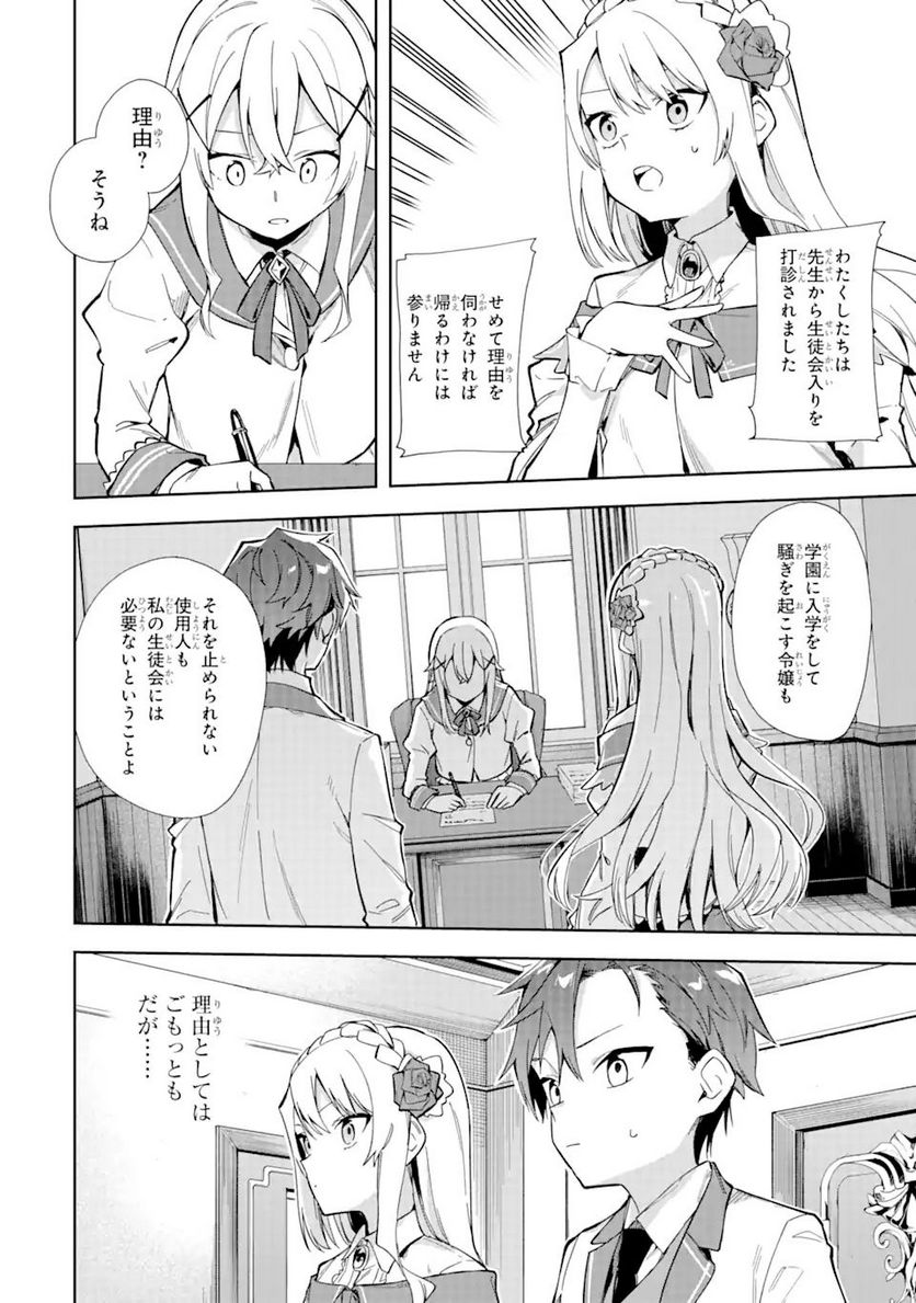 悪役令嬢の執事様 破滅フラグは俺が潰させていただきます 第17.1話 - Page 20