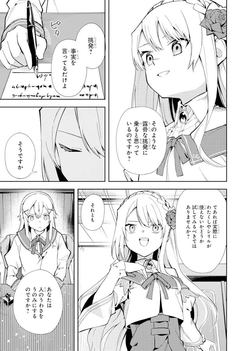 悪役令嬢の執事様 破滅フラグは俺が潰させていただきます 第17.1話 - Page 21