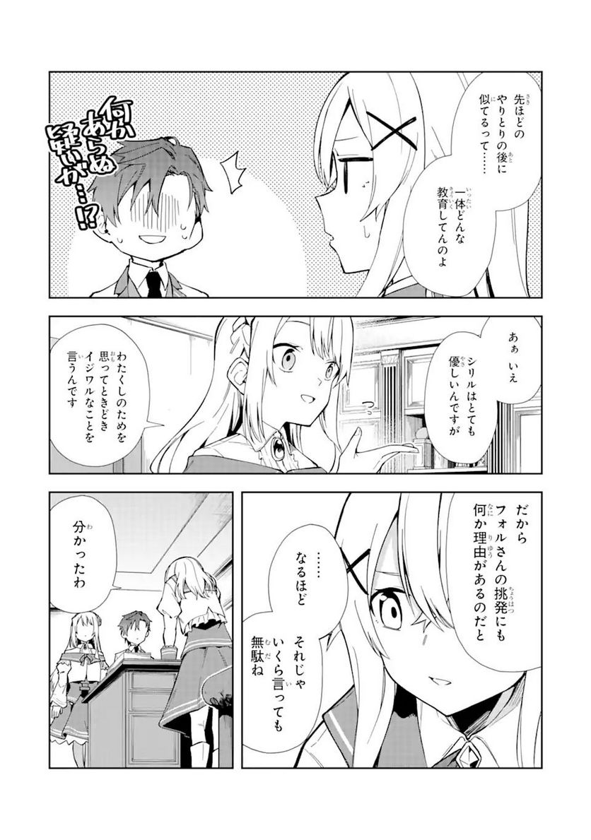 悪役令嬢の執事様 破滅フラグは俺が潰させていただきます 第17.1話 - Page 24