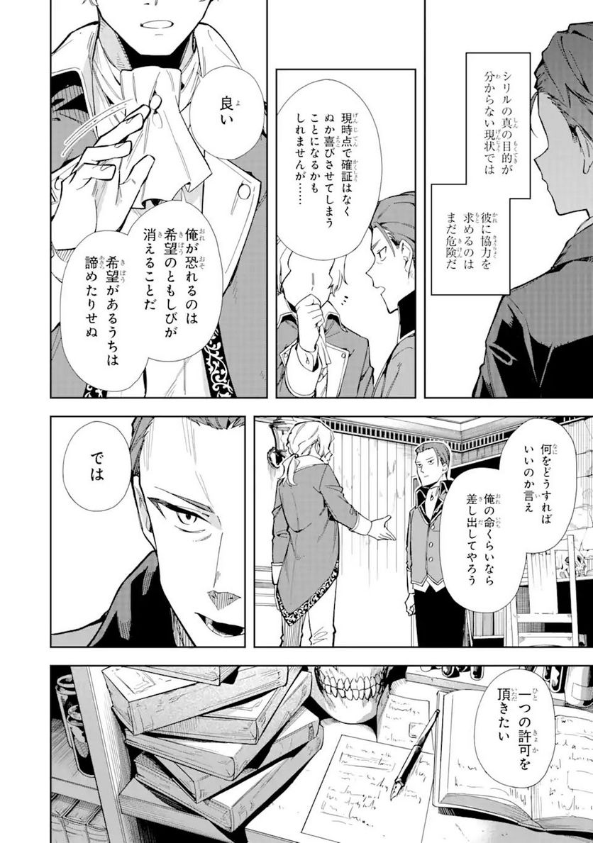 悪役令嬢の執事様 破滅フラグは俺が潰させていただきます 第17.1話 - Page 6