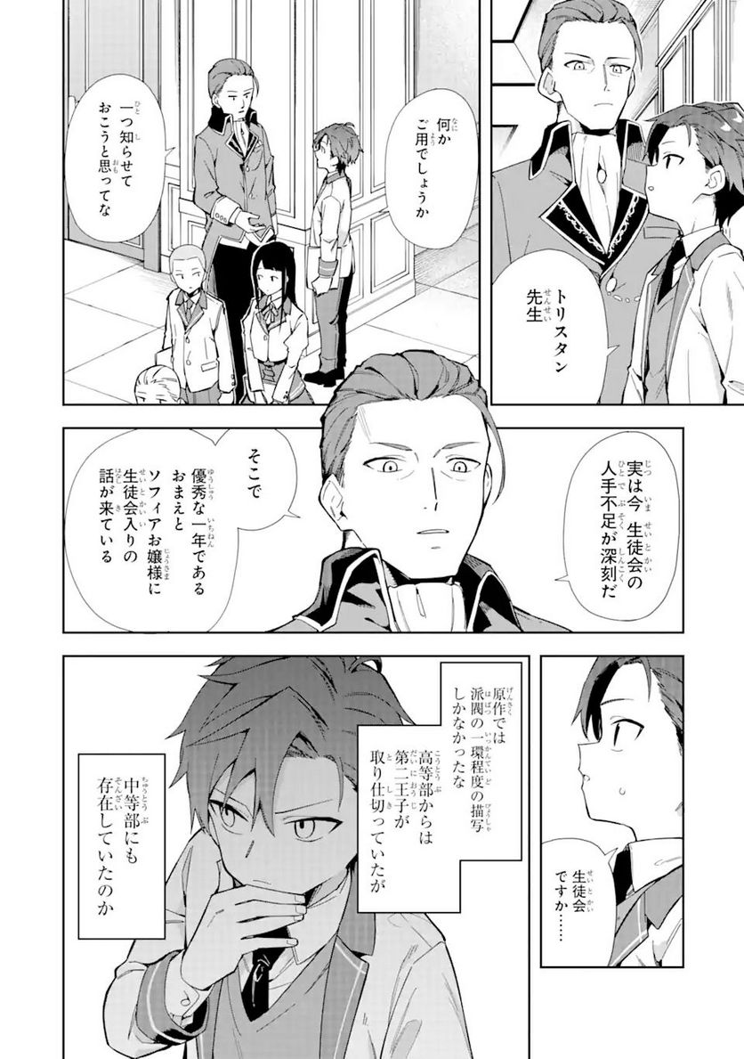 悪役令嬢の執事様 破滅フラグは俺が潰させていただきます 第17.1話 - Page 10